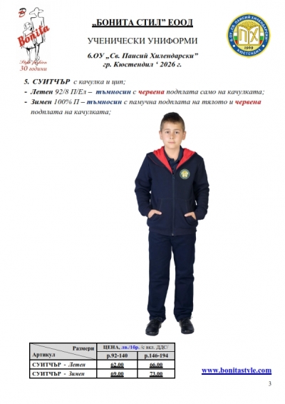 B_G_Sv_P_Hilend_Kustendil_Page_3