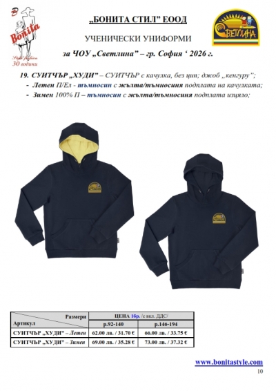 ЧОУ_СВЕТЛИНА_Page_10