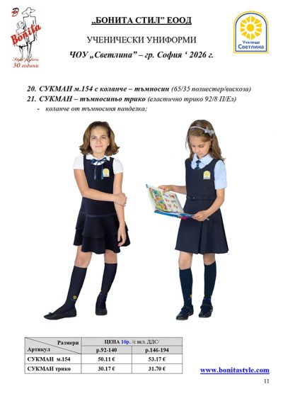 ЧОУ_СВЕТЛИНА_Page_11