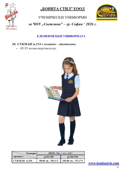 ЧОУ_СВЕТЛИНА_Page_11