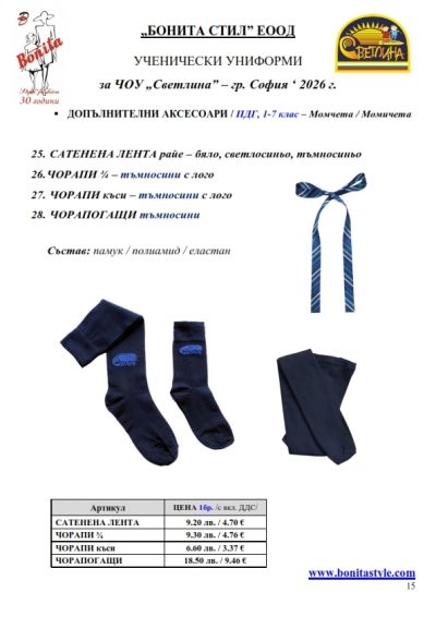 ЧОУ_СВЕТЛИНА_Page_15