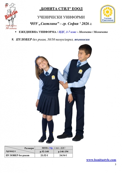 ЧОУ_СВЕТЛИНА_Page_3