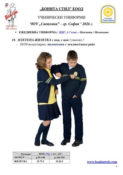 ЧОУ_СВЕТЛИНА_Page_4