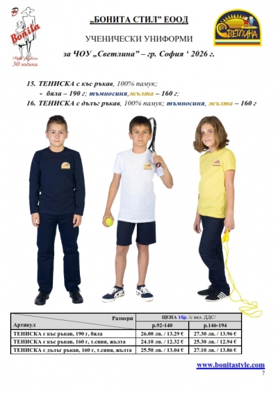 ЧОУ_СВЕТЛИНА_Page_7