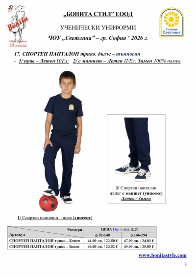 ЧОУ_СВЕТЛИНА_Page_8