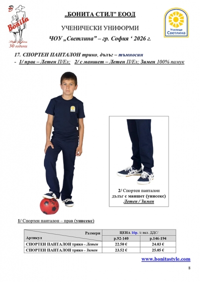 ЧОУ_СВЕТЛИНА_Page_8