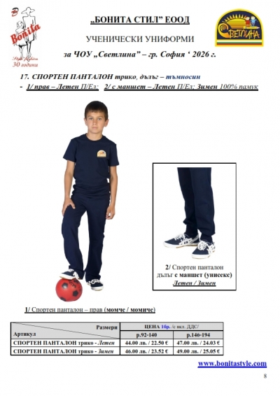 ЧОУ_СВЕТЛИНА_Page_8