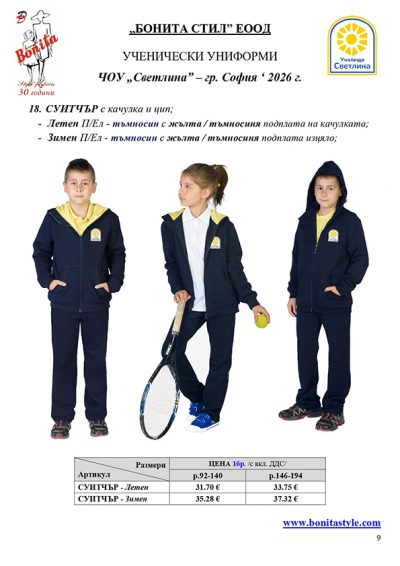 ЧОУ_СВЕТЛИНА_Page_9