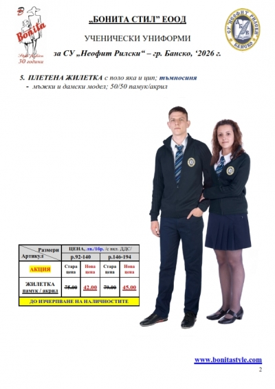 Neofit_Rilski_Bansko_Page_2