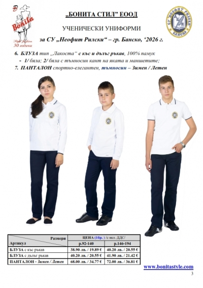 Neofit_Rilski_Bansko_Page_3