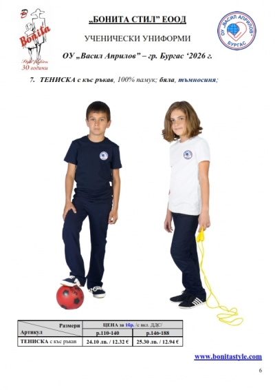 OU_V.Aprilov_BS_Page_06