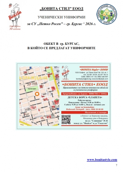 Petko_Rosen_Burgas_Page_7