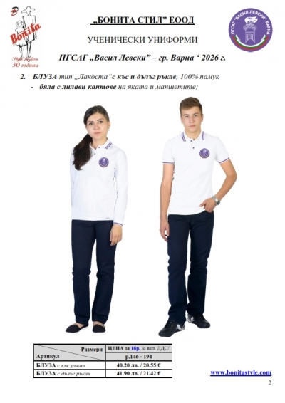 ПГСАГ_Варна_Page_2