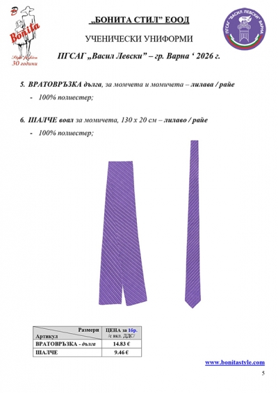 ПГСАГ_Варна_Page_5