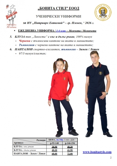 Патр_Евт_Плевен_Page_2