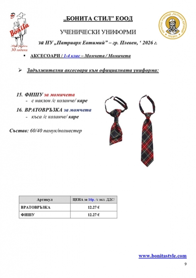 Патр_Евт_Плевен_Page_9