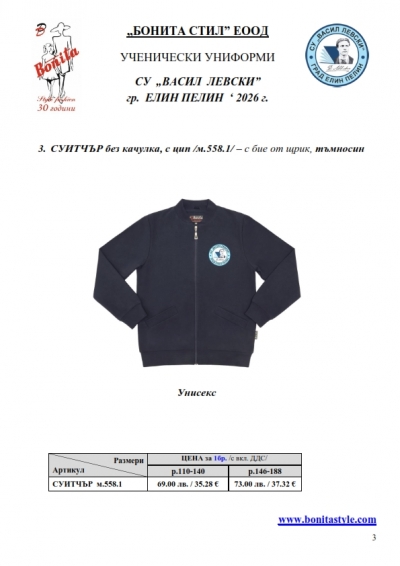 SU V.Levski_Elin Pelin_003