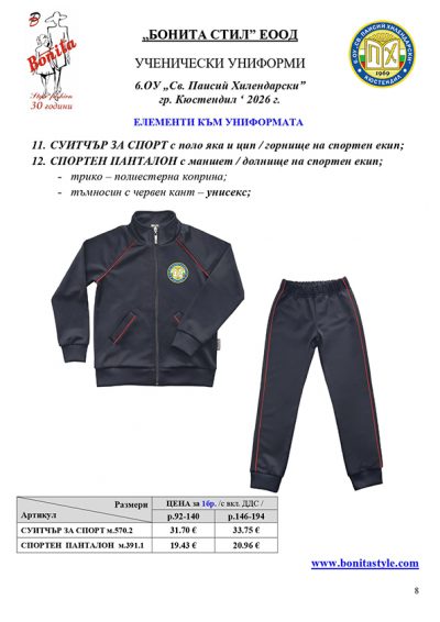 А_Sv_P_Hilend_Kustendil_Page_8