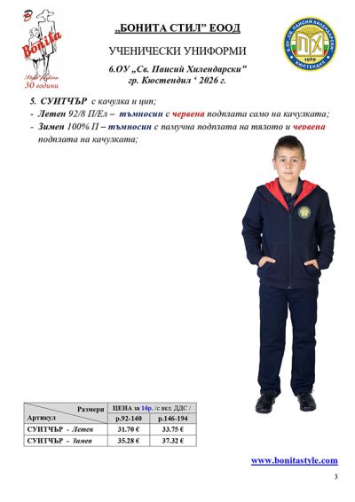 B_G_Sv_P_Hilend_Kustendil_Page_3