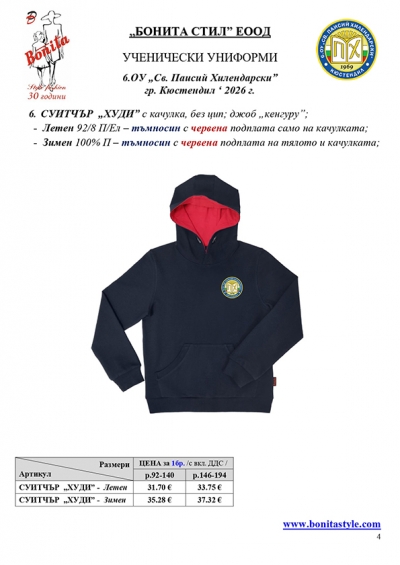 B_G_Sv_P_Hilend_Kustendil_Page_4