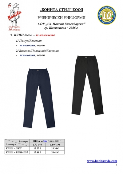 B_G_Sv_P_Hilend_Kustendil_Page_6