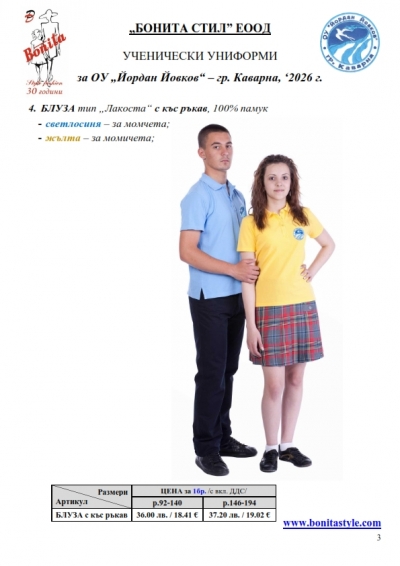 Yordan_Yovkov_Kavarna_Page_3