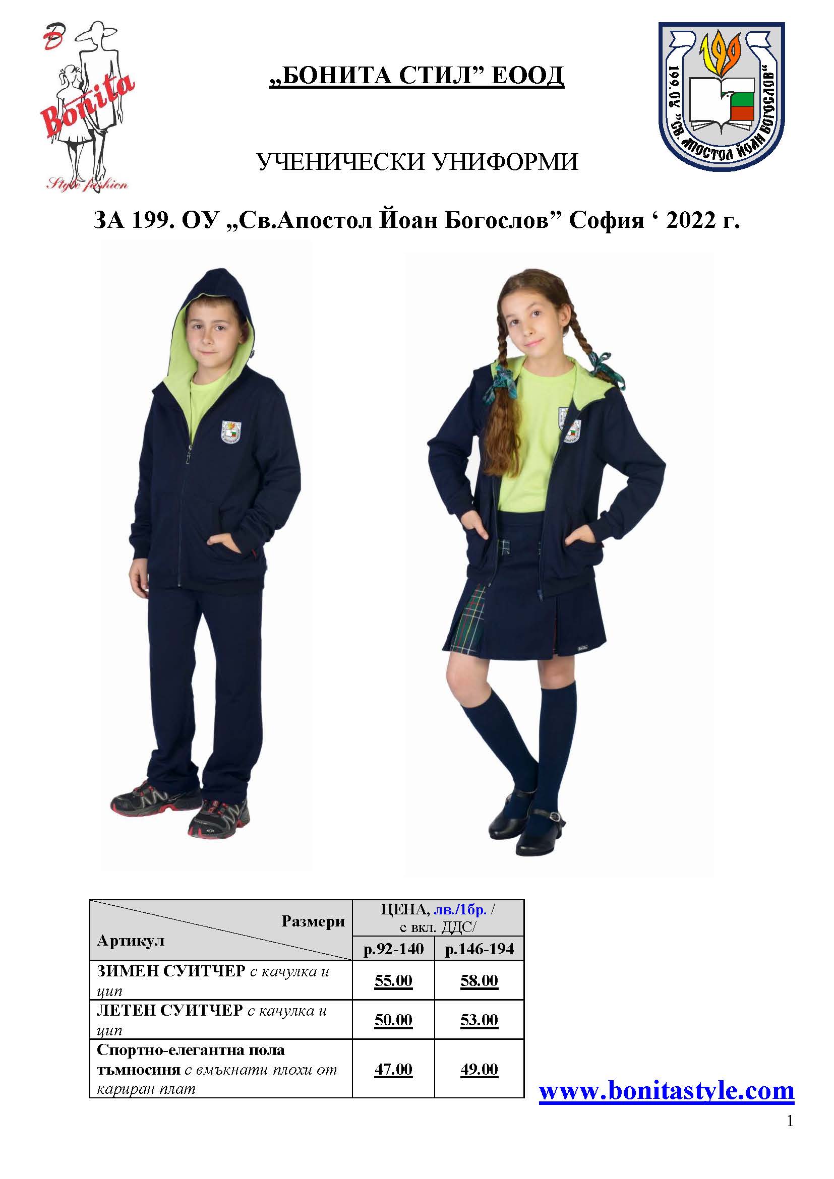 199.ОУ "Св.Апостол Йоан Богослов"